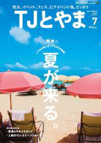 ＴＪとやま - ２０１７年７月号 シー・エー・ピー