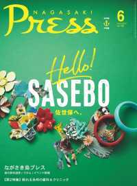 ながさきプレス - ２０１７年６月号 株式会社ながさきプレス