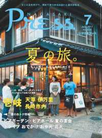 ながさきプレス - ２０１７年７月号 株式会社ながさきプレス