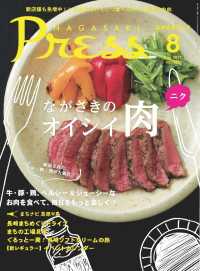 ながさきプレス - ２０１７年８月号 株式会社ながさきプレス