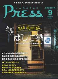 株式会社ながさきプレス<br> ながさきプレス - ２０１７年９月号