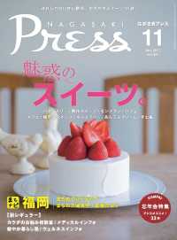 ながさきプレス - ２０１７年１１月号 株式会社ながさきプレス