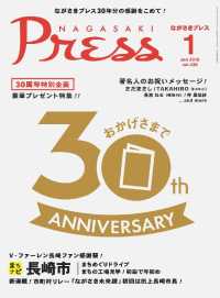 株式会社ながさきプレス<br> ながさきプレス - ２０１８年１月号