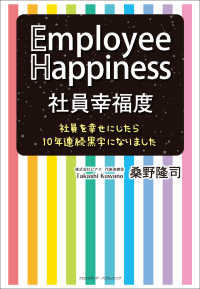 社員幸福度 Employee Happiness - 社員を幸せにしたら10年連続黒字になりました