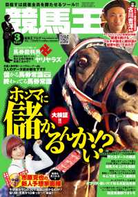 競馬王2018年3月号