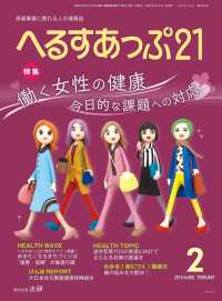 へるすあっぷ21　2018年2月号