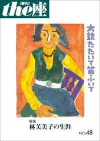 48号　太鼓たたいて笛ふいて(2002)