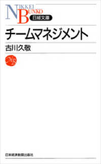 チームマネジメント 日本経済新聞出版