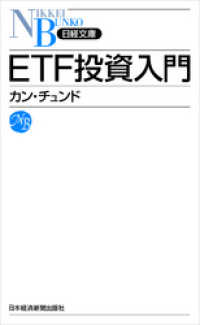 日本経済新聞出版<br> ＥＴＦ投資入門