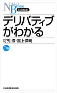 日本経済新聞出版<br> デリバティブがわかる