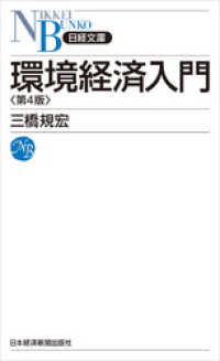 環境経済入門 日本経済新聞出版