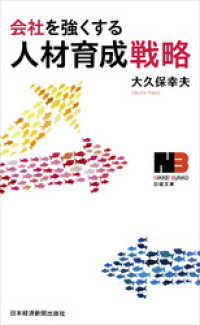 日本経済新聞出版<br> 会社を強くする人材育成戦略