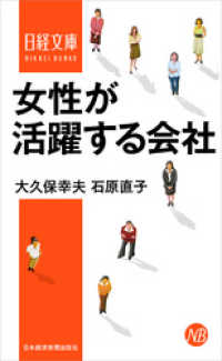 女性が活躍する会社 日本経済新聞出版