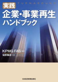 Amazon.co.jp: 実践 企業・事業再生ハンドブック (日本経済新聞
