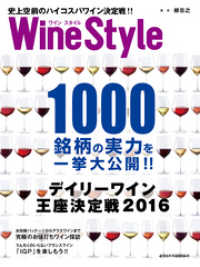 ワインスタイル　史上空前のハイコスパワイン決定戦！！ 日本経済新聞出版