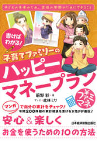 日本経済新聞出版<br> 書けばわかる！ 子育てファミリーのハッピーマネープラン