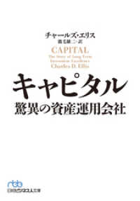 日本経済新聞出版<br> キャピタル　驚異の資産運用会社