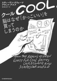 クール　脳はなぜ「かっこいい」を買ってしまうのか 日本経済新聞出版