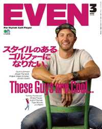 EVEN 2018年3月号 Vol.113