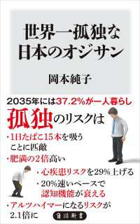 世界一孤独な日本のオジサン