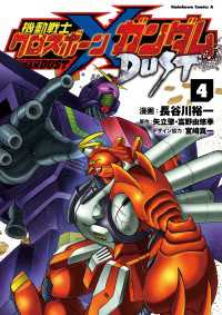 機動戦士クロスボーン・ガンダム DUST(4) 角川コミックス・エース