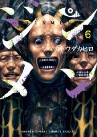サンデーうぇぶりコミックス<br> ジンメン（６）