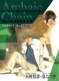 Archaic Chain　-アルカイック・チェイン- ブレイドコミックス