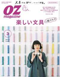 OZmagazine<br> OZmagazine  2018年3月号  No.551