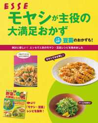 モヤシが主役の大満足おかず 別冊ＥＳＳＥ