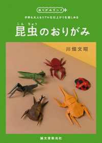 昆虫のおりがみ - 子供も大人もリアルな仕上がりを楽しめる おりがみランド+