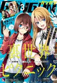 月刊少年ガンガン 2018年3月号 月刊少年ガンガン