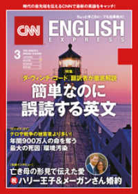 ［音声DL付き］CNN ENGLISH EXPRESS 2018年3月号