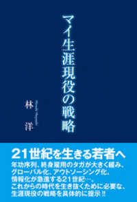 マイ生涯現役の戦略