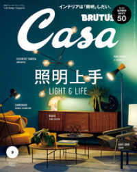 Casa BRUTUS(カーサ ブルータス) 2018年 3月号 [照明上手]