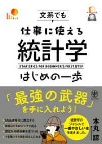 文系でも仕事に使える統計学はじめの一歩