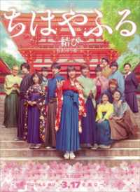 小説 ちはやふる 結び 有沢ゆう希 著 末次由紀 原作 電子版 紀伊國屋書店ウェブストア オンライン書店 本 雑誌の通販 電子書籍ストア