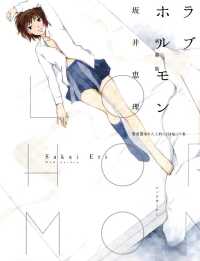 ＥＤＥＮ<br> ラブホルモン  <新装版>