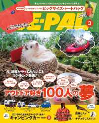 BE-PAL (ビーパル) 2018年 3月号 BE-PAL