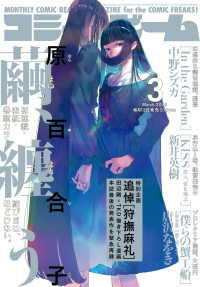 月刊コミックビーム 18年3月号 コミックビーム編集部 編集 電子版 紀伊國屋書店ウェブストア オンライン書店 本 雑誌の通販 電子書籍ストア 月刊コミックビーム 18年3月号 コミックビーム編集部 編集 電子版 紀伊國屋書店ウェブストア オンライン書店 本 雑誌の通販 電子書籍ストア