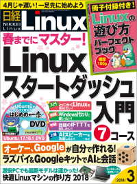 日経Linux（リナックス） 2018年 3月号