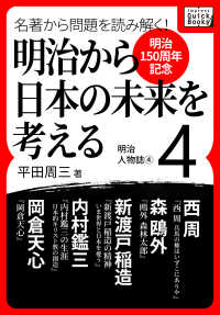 impress QuickBooks<br> 名著から問題を読み解く! 明治から日本の未来を考える (4)