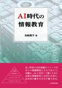 AI時代の情報教育