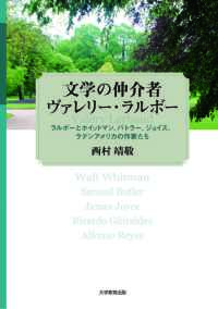 文学の仲介者ヴァレリー・ラルボー