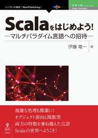 Scalaをはじめよう！　─マルチパラダイム言語への招待─