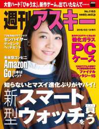 週刊アスキー<br> 週刊アスキー No.1165（2018年2月13日発行）