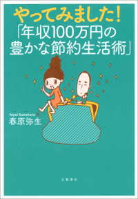 文春e-book<br> やってみました！「年収100万円の豊かな節約生活術」