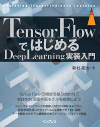 TensorFlowではじめるDeepLearning実装入門（impress top gear）