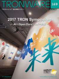 ԢŹ֥ȥ㤨TRONWARE VOL.169 (TRON & IoT ѾޥפβǤʤ982ߤˤʤޤ
