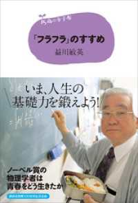 １５歳の寺子屋　「フラフラ」のすすめ