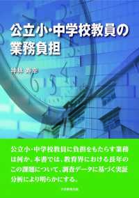 公立小・中学校教員の業務負担